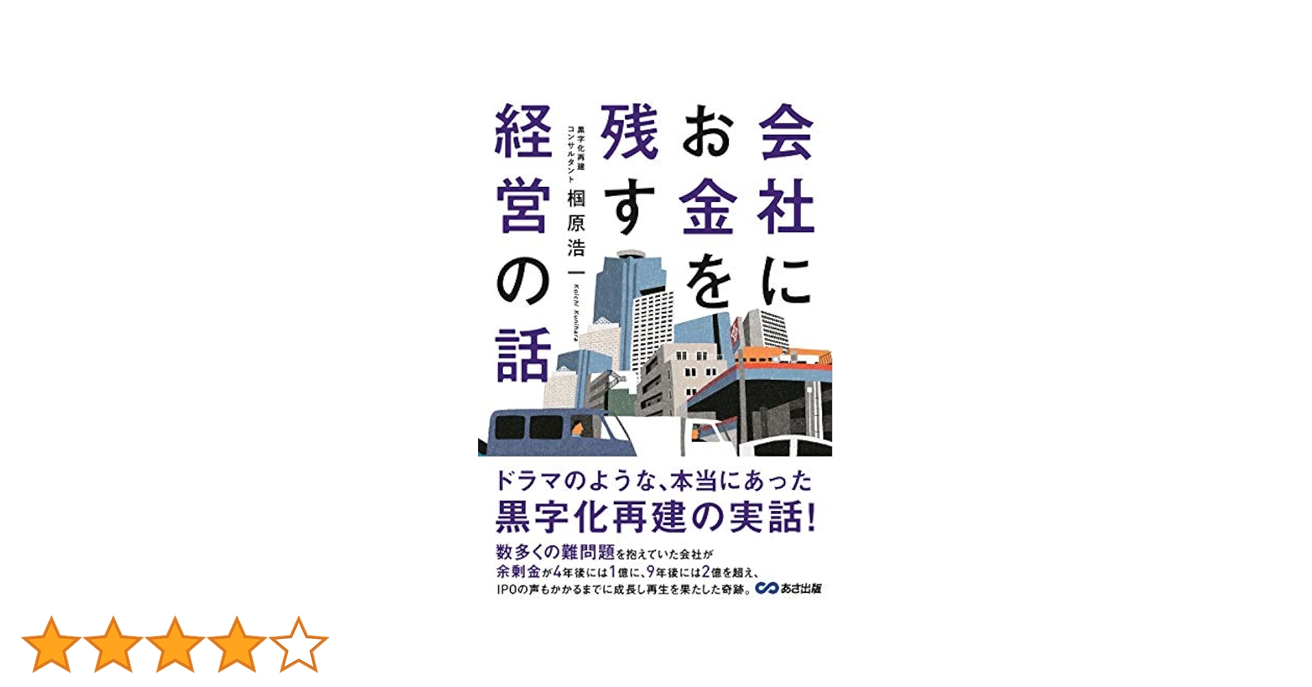 公私混合経営マニュアル　会社にも社長にもお金が残る 公私混合 経営マニュアル 会社にも社長にもおカネを残す